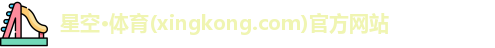 星空体育官网
